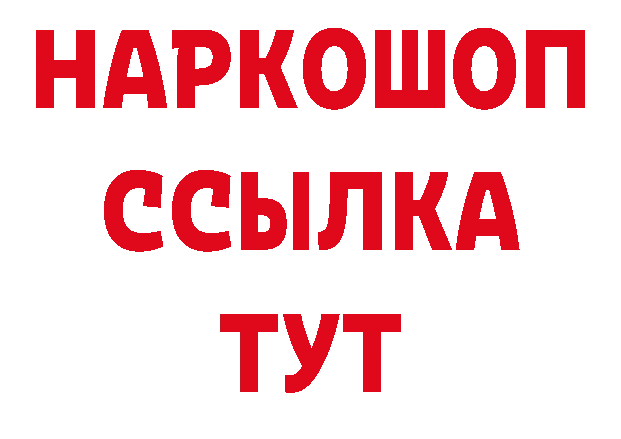 БУТИРАТ BDO 33% рабочий сайт дарк нет кракен Белово